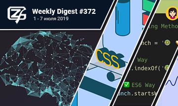 Фронтенд-дайджест №372 (1— 7 июля 2019)