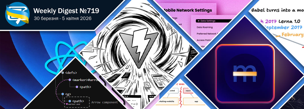 Фронтенд-дайджест №719  (30 березня - 5 квітня 2026)
