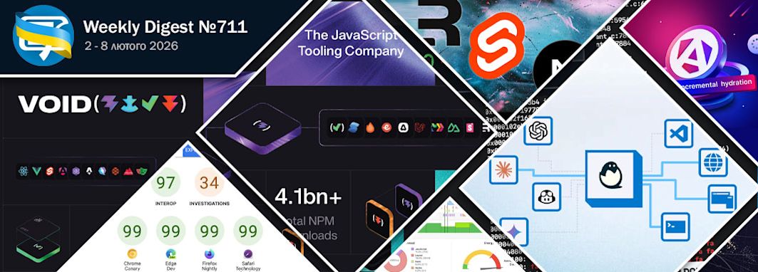 Фронтенд-дайджест №711 (2 - 8 лютого 2026)