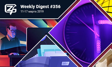 Фронтенд-дайджест №356 (11 — 17 марта 2019)