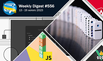 Фронтенд-дайджест №556 (13 - 19 лютого 2023)