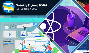 Фронтенд-дайджест №569 (15 - 21 травня 2023)