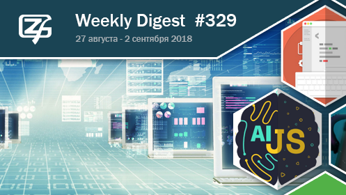 Дайджест свежих материалов из мира фронтенда за последнюю неделю №329 (27 августа — 2 сентября 2018)