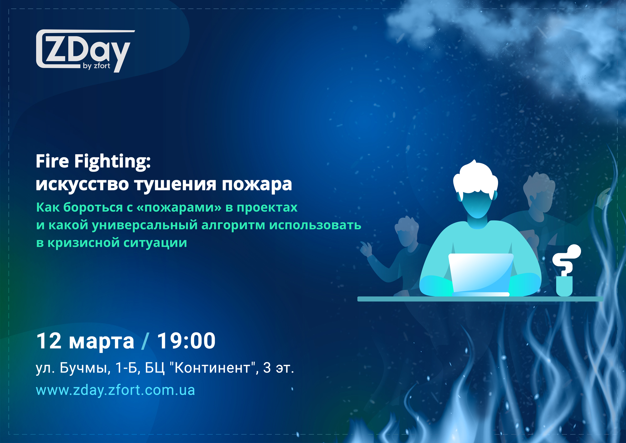 Fire Fighting: искусство тушения пожара