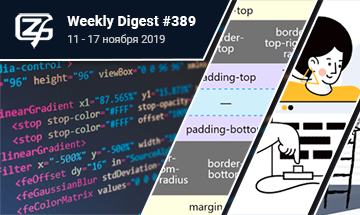 Фронтенд-дайджест №389 (11 - 17 ноября 2019)
