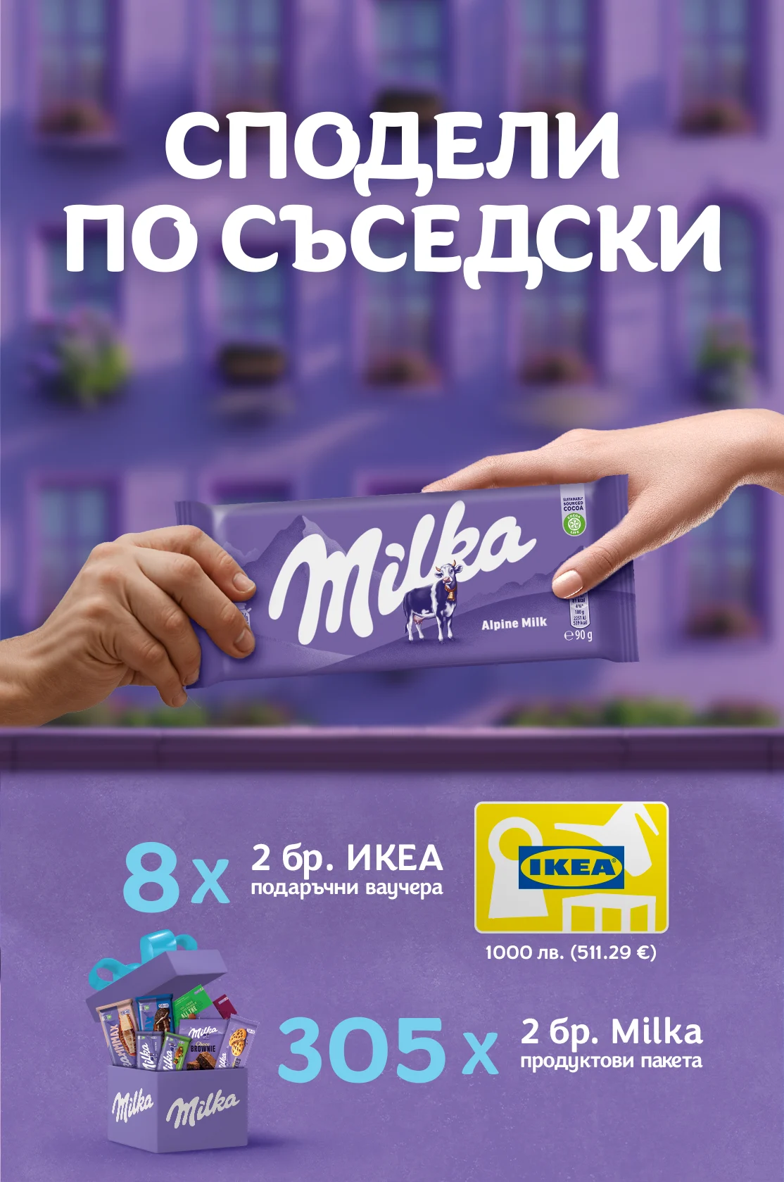 Купи Milka продукти