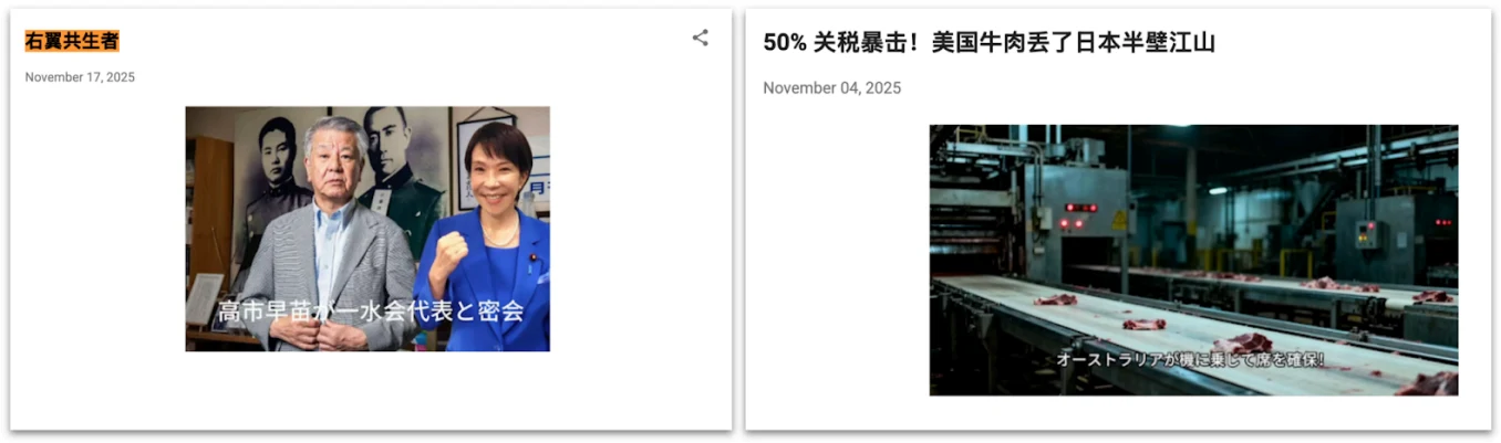 Two screenshots of Japanese-language posts, one with a political image and one with a factory image.