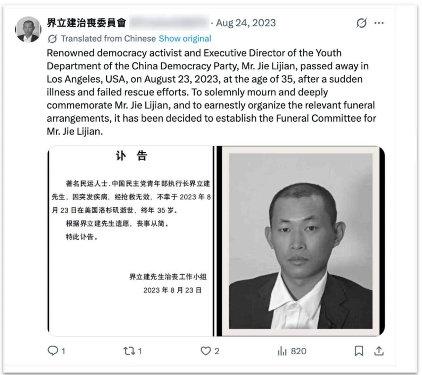 X post from an account named Jie Lijian Funeral Committee announcing Jie Lijian’s death with an obituary image.