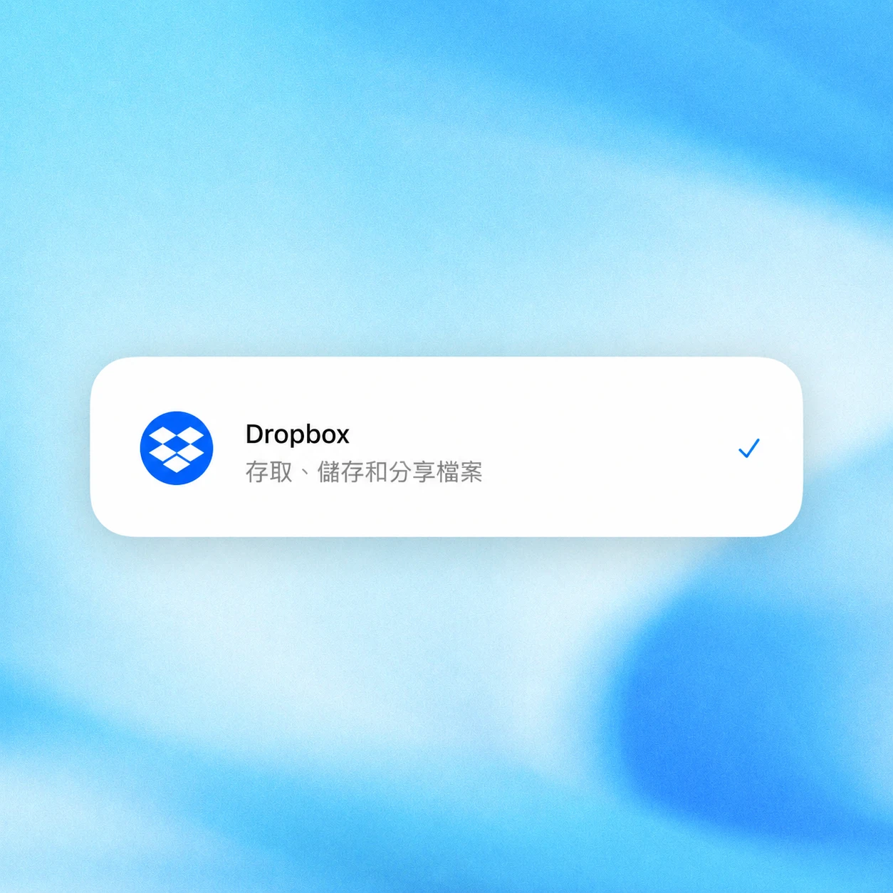 藍色漸變背景上的 Dropbox 外掛程式卡片