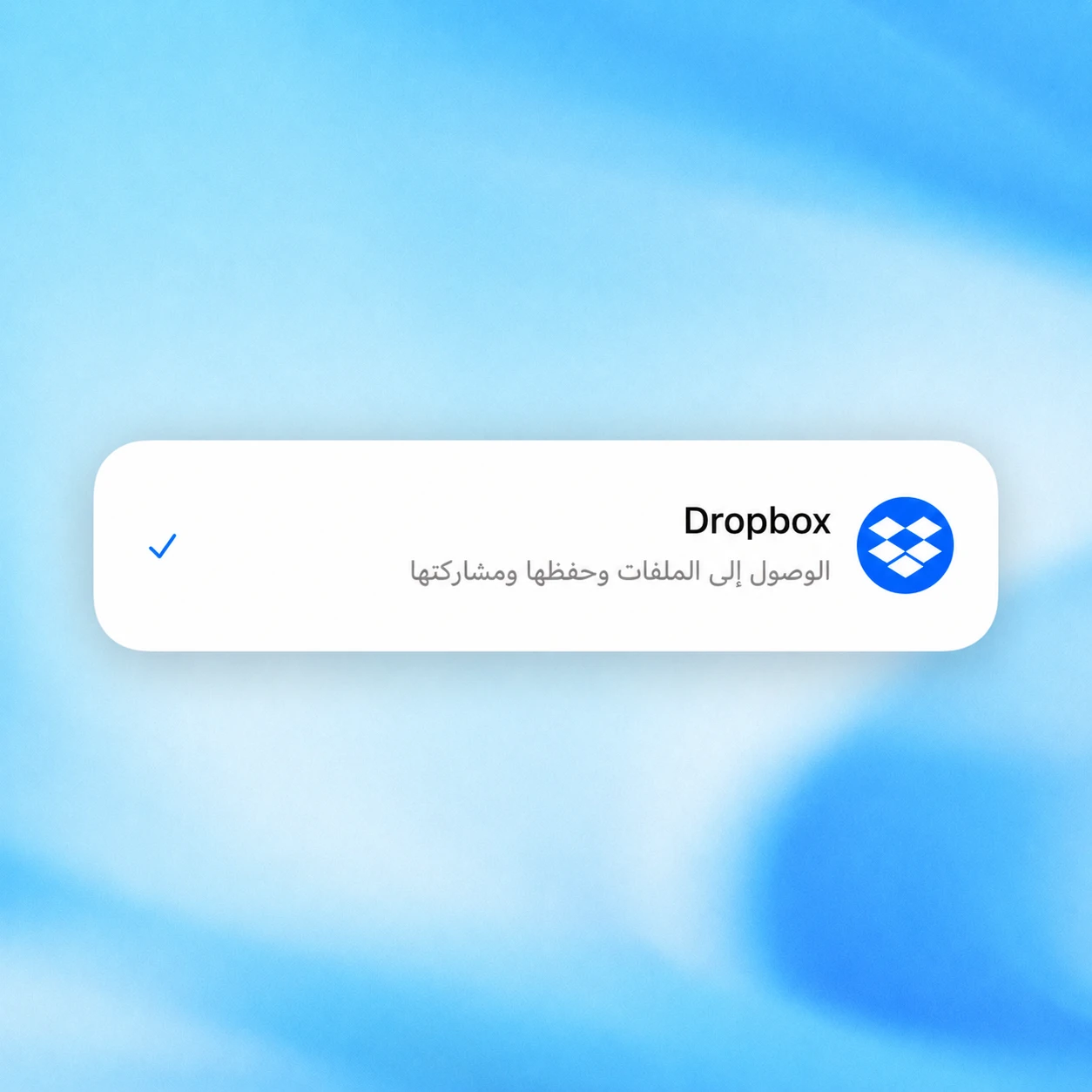 بطاقة إضافة Dropbox على خلفية بتدرّج أزرق