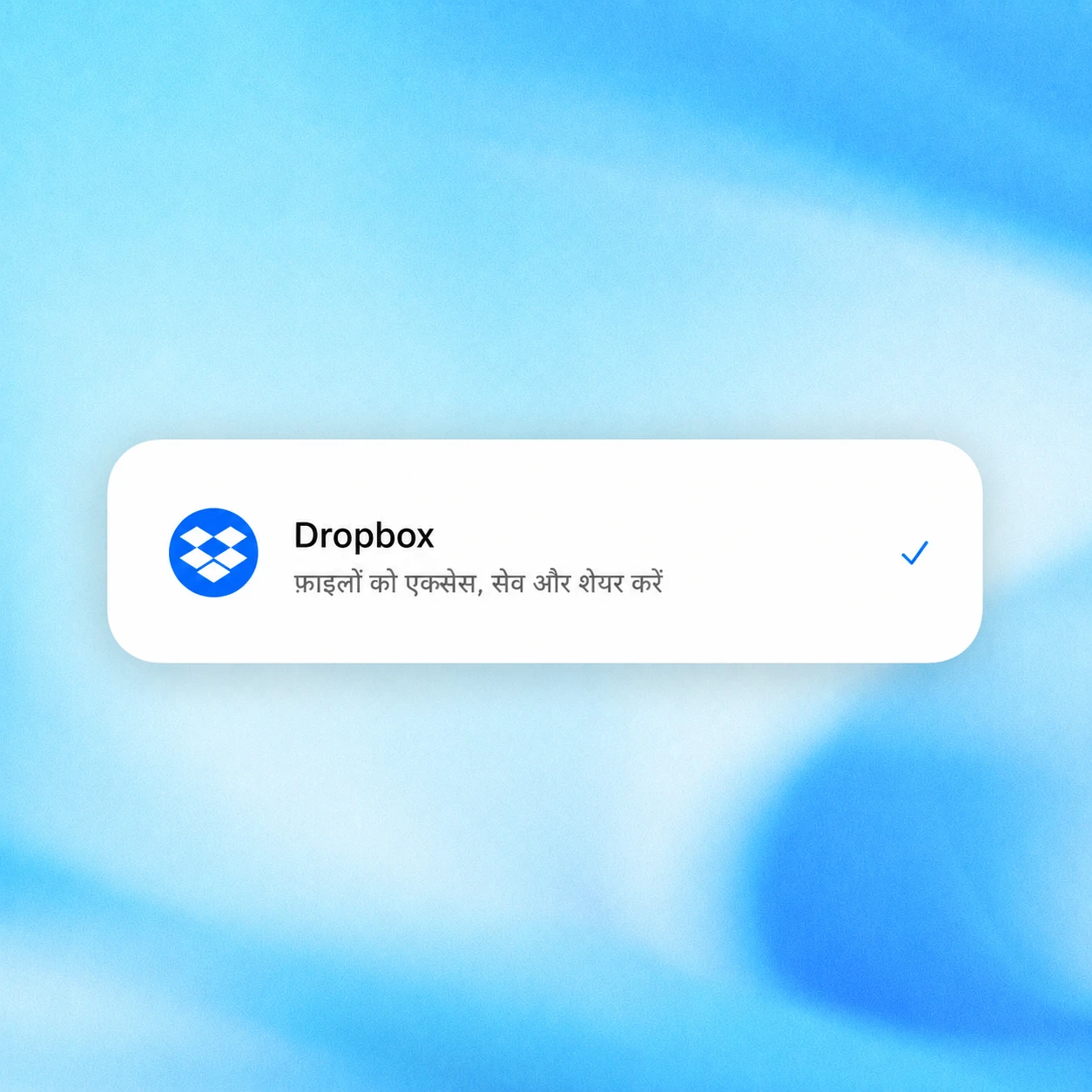 नीले रंग के बैकग्राउंड पर Dropbox का प्लगइन कार्ड