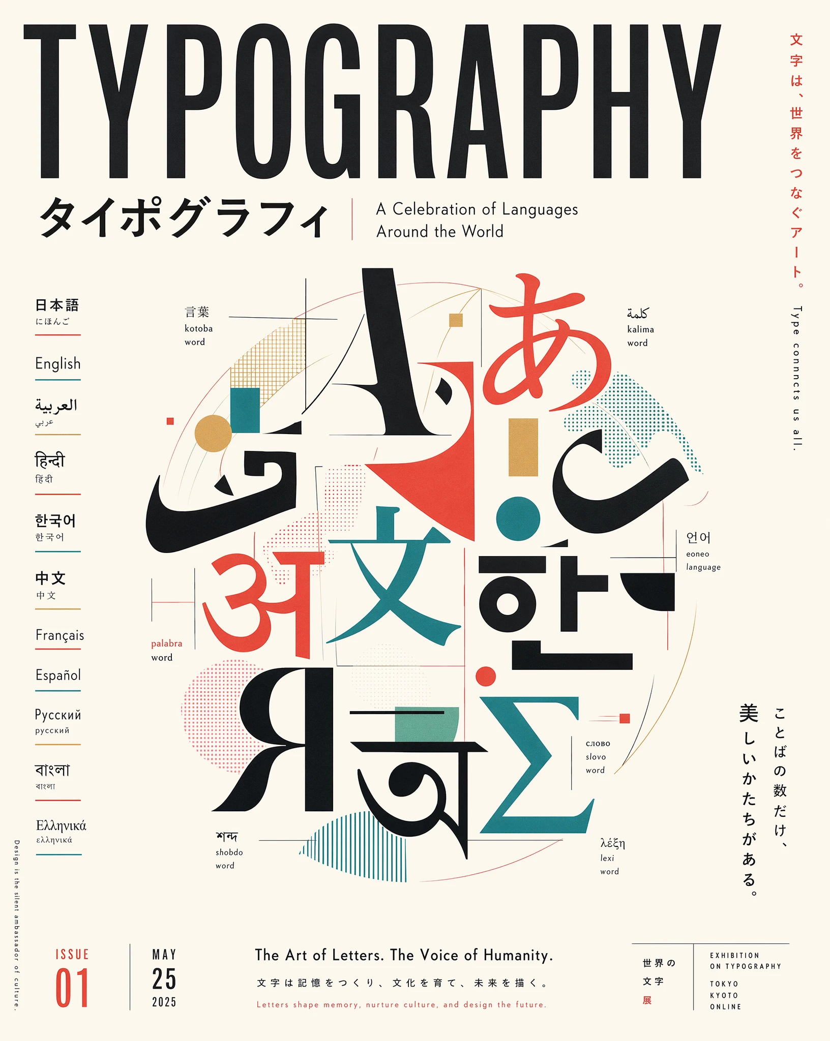 Generated with ChatGPT Images 2.0, this editorial poster titled “Typography” celebrates global languages through bold multilingual letterforms, combining Japanese, Arabic, Korean, Devanagari, Cyrillic, Bengali, Greek, Chinese, and Latin scripts in a modern graphic composition.