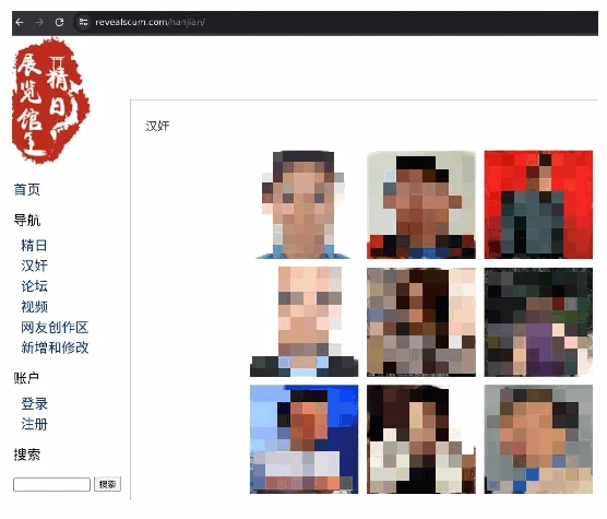 Screenshot of the website revealscum.com, showing the page titled “汉奸” (“traitor”). We have redacted the faces of the people targeted by this site.
