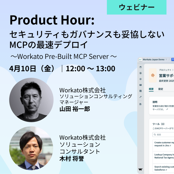 Product Hour：Pre-Built MCP Serverで実現する AIエージェントの最速デプロイ