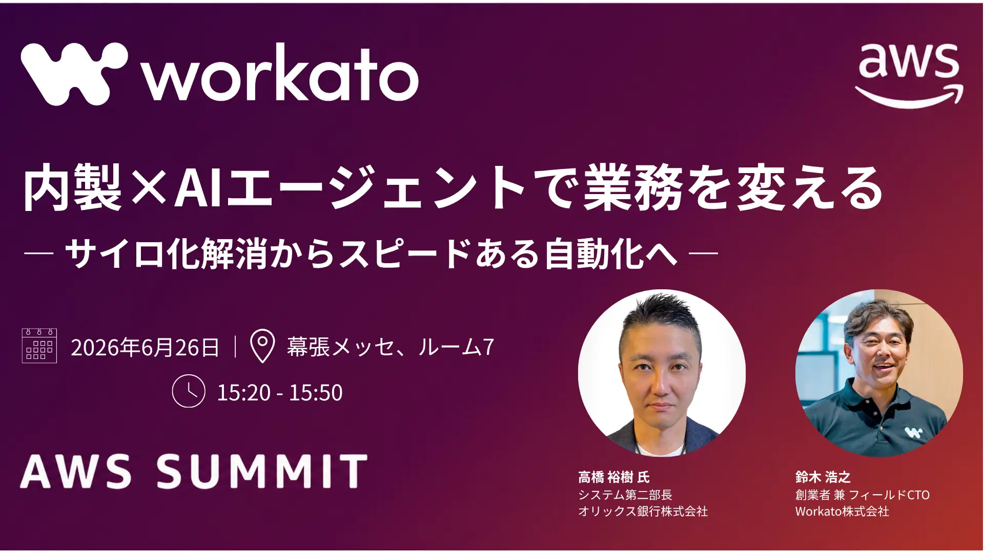 AWS Summit Japan 2026：オリックス銀行が語る、AIエージェント内製化と業務自動化