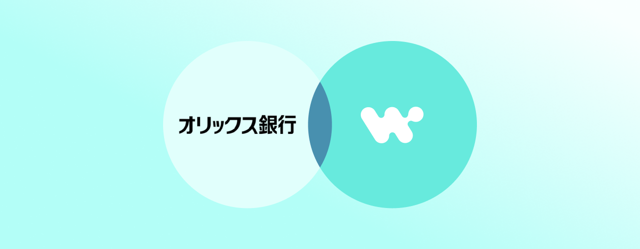 「PoCなし」で本番直行――オリックス銀行がWorkatoとAIエージェントで年間約2,500時間の業務を解放