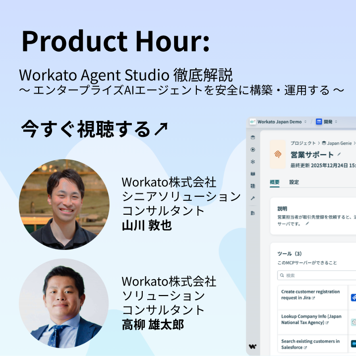 Agent Studioで実現するAIエージェント構築