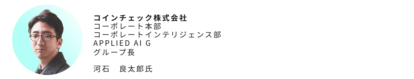 Coincheck Featured People