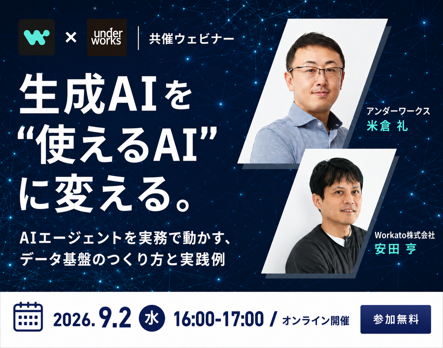 Underworks x Workato Banner｜Events Card