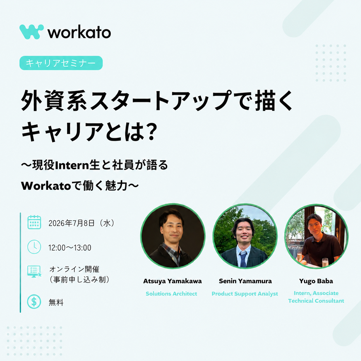 参加登録受付中｜外資系ITキャリアセミナー