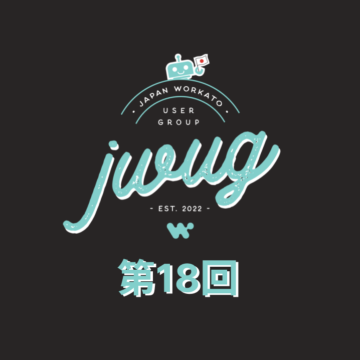第18回 JWUG Meetup｜9月2日開催 【参加登録受付中】