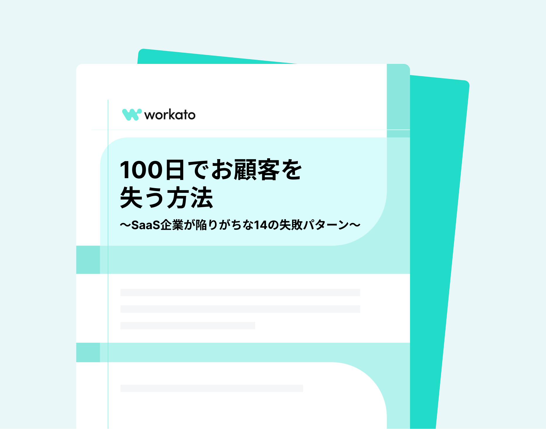 Resources How to Lose a Customer in 100 Days (JP)@2x