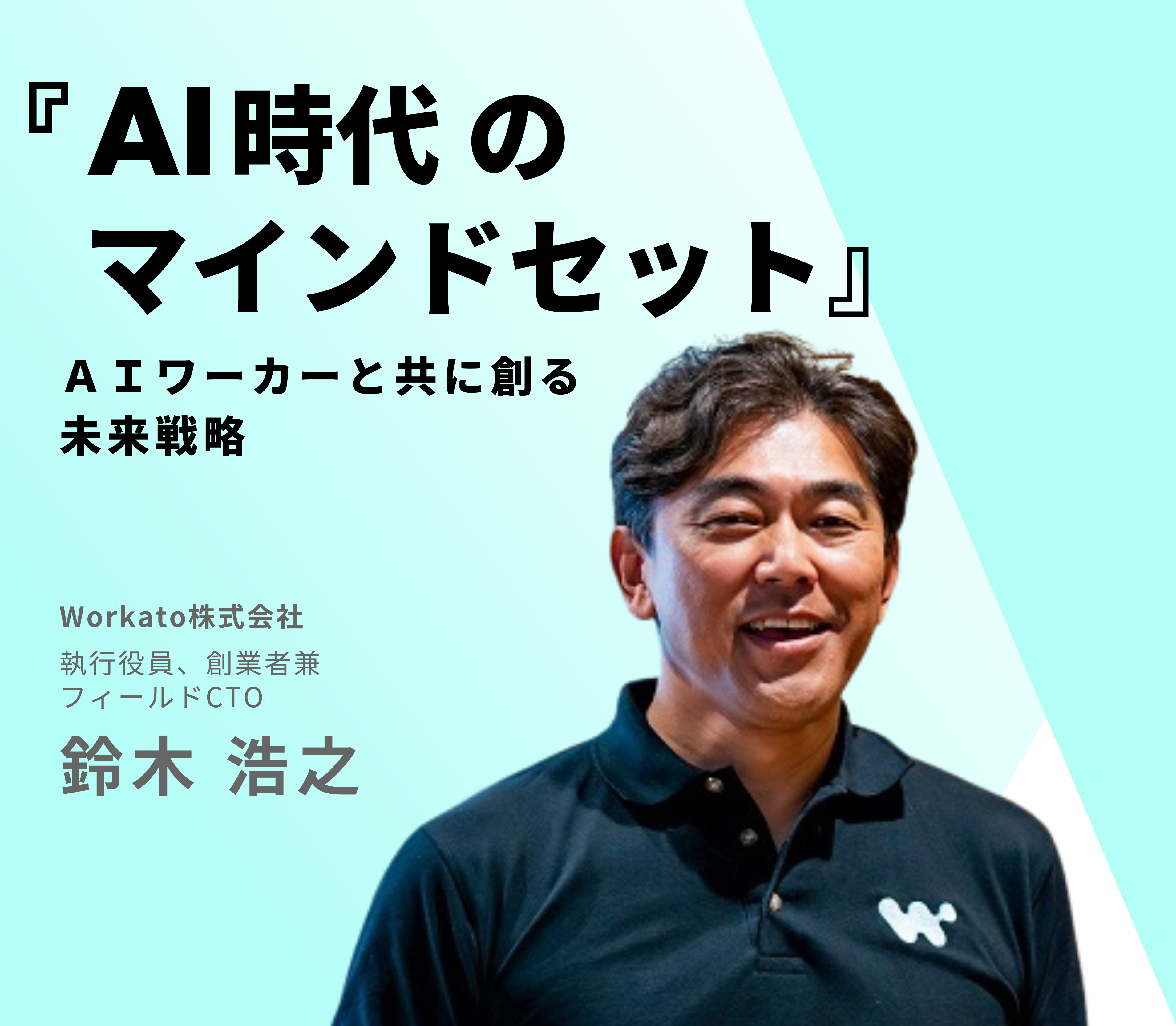 The new Automation Mindset