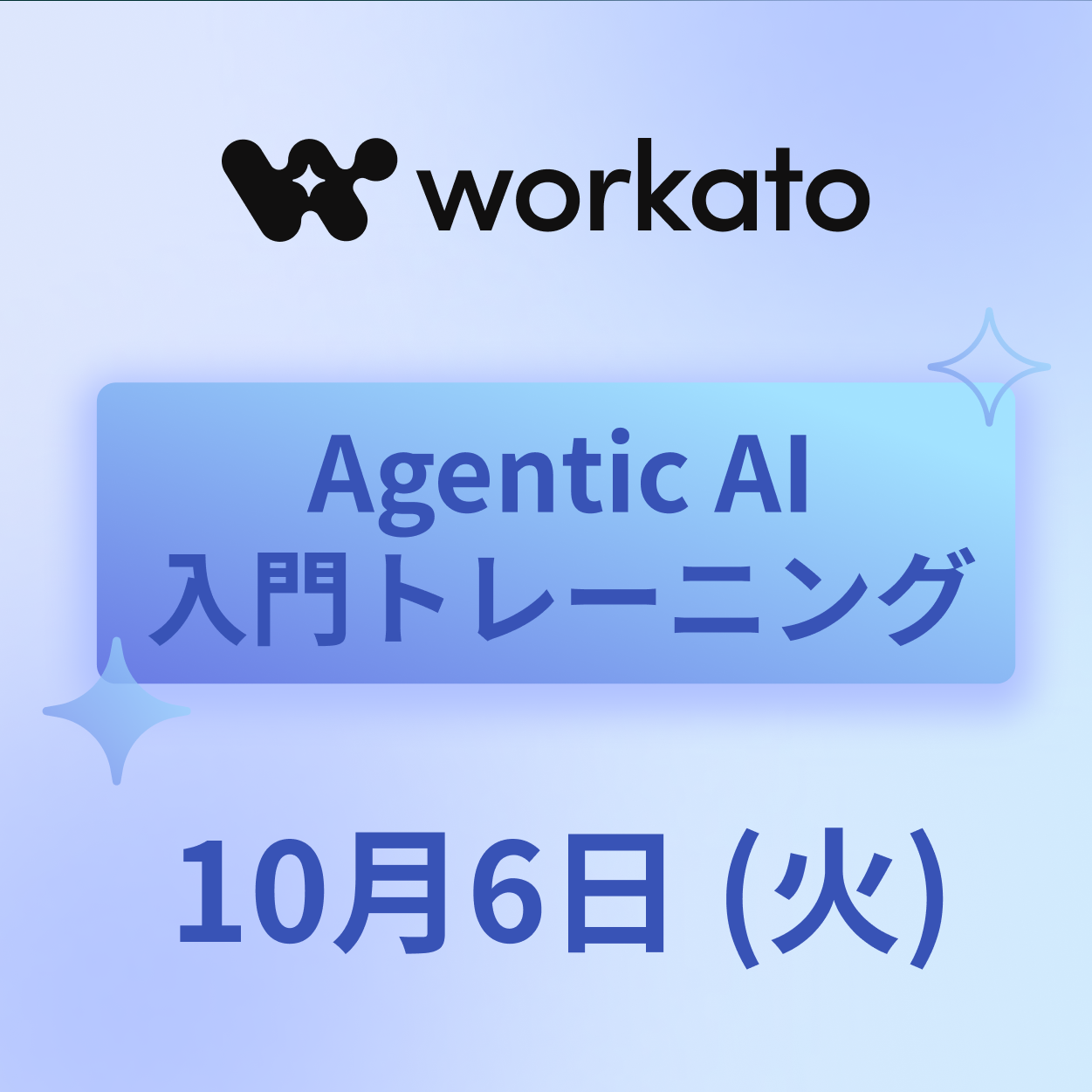 10月6日｜Agentic AI入門トレーニング｜東京