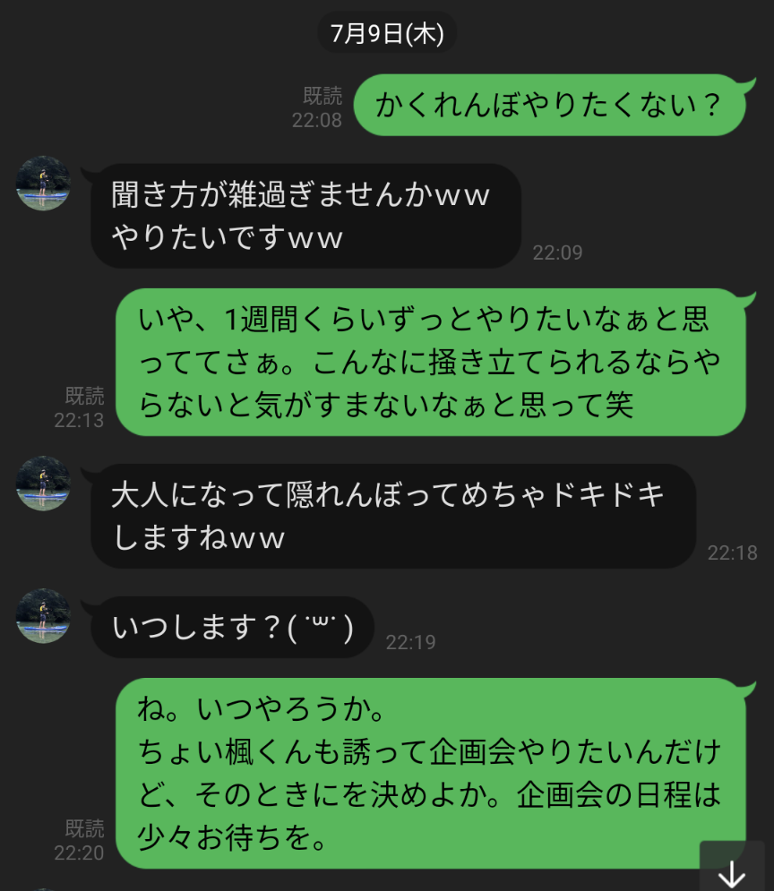 LINEでの初めてのやり取り