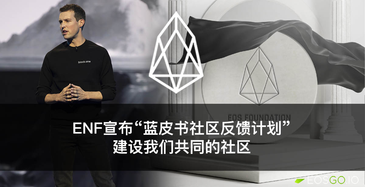 价值数十亿美元的Block.one VS EOS网络基金会