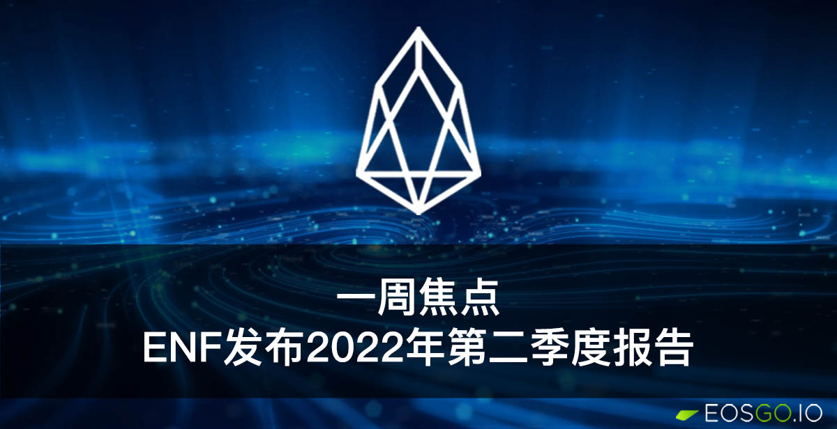 eos-enf-pomelo-baogao-zaisan-europechain