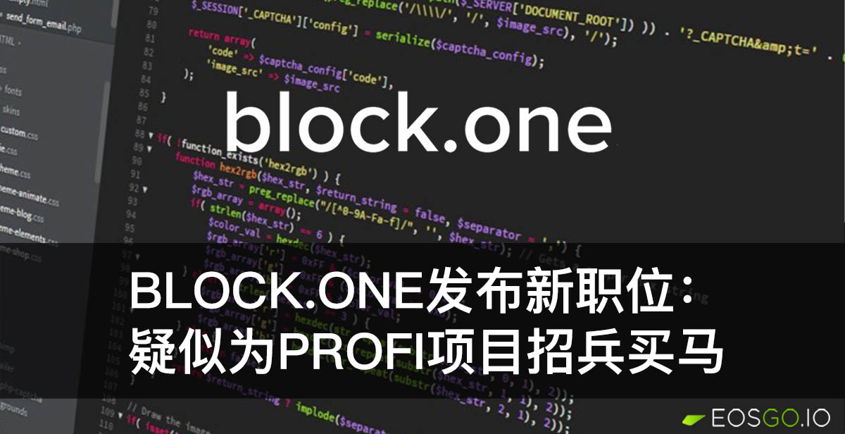 Block.one发布新职位：疑似为ProFi项目招兵买马