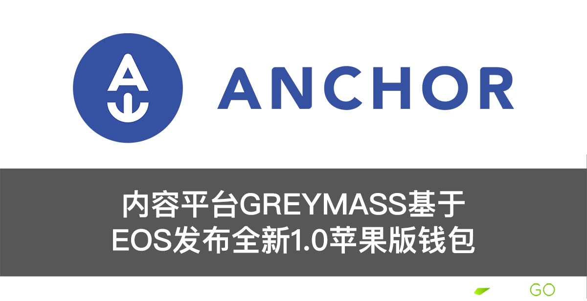 内容平台Greymass基于EOS发布全新1.0苹果版钱包