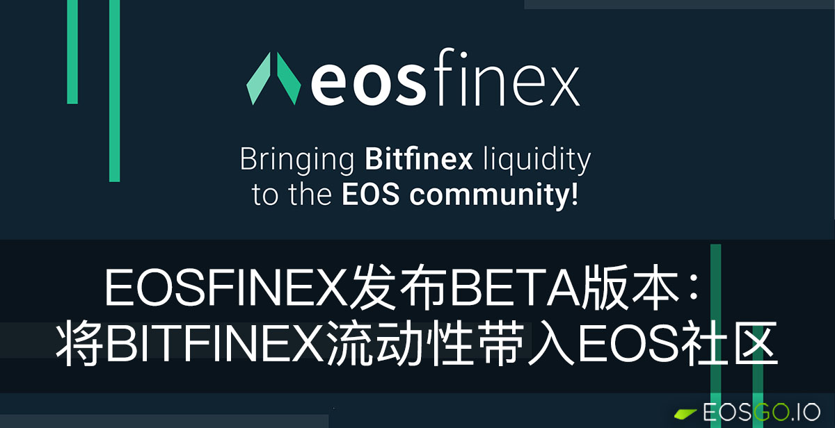 bitfinex-liquidity-directly-on-eos-via-eosfinex-starting-tomorrow-cn