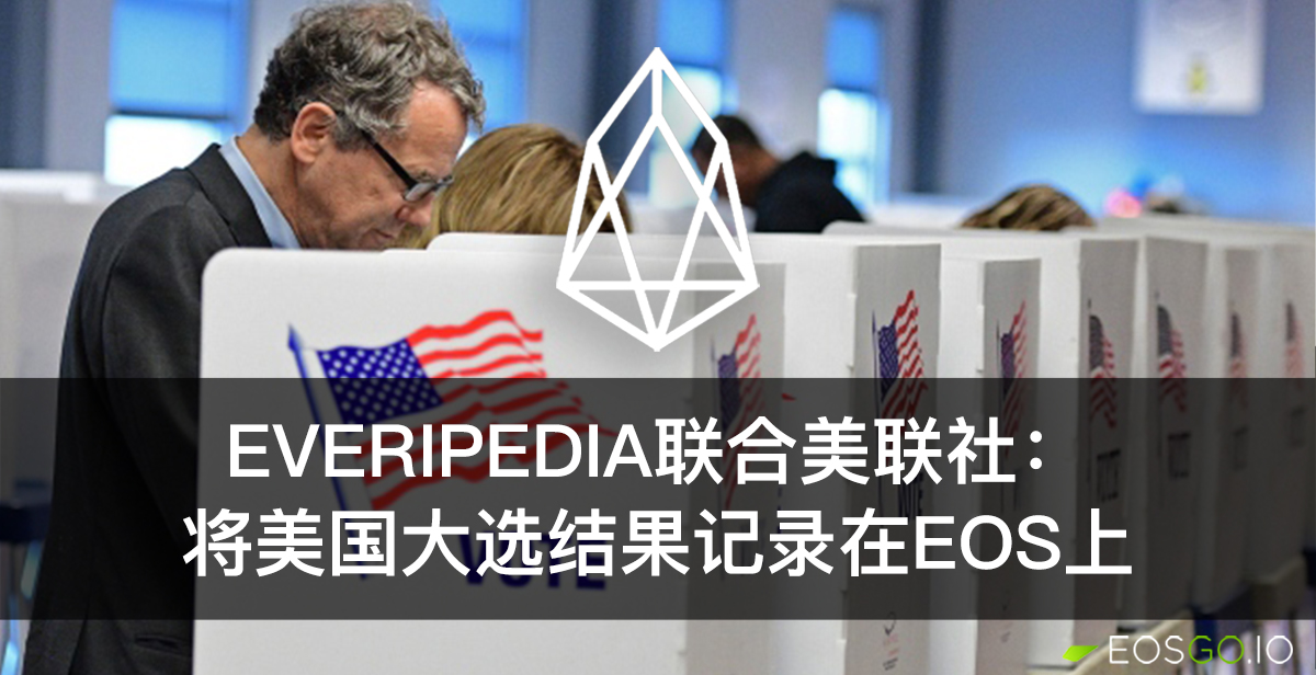 us-election-results-recorded-on-eos-cn