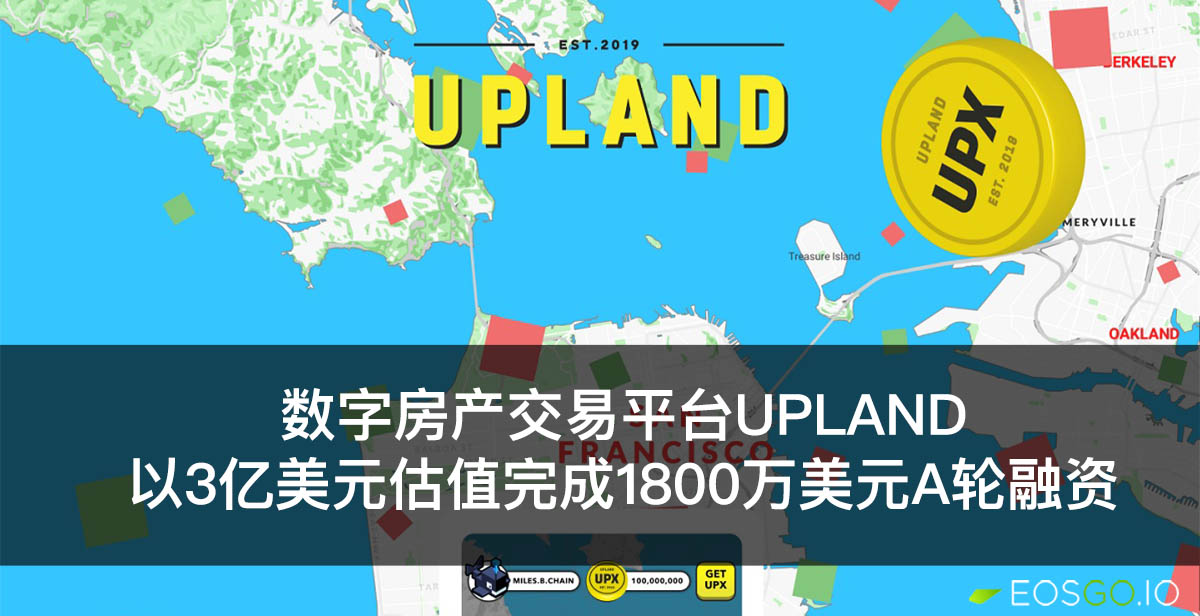 数字房产交易平台Upland以3亿美元估值完成1800万美元A轮融资