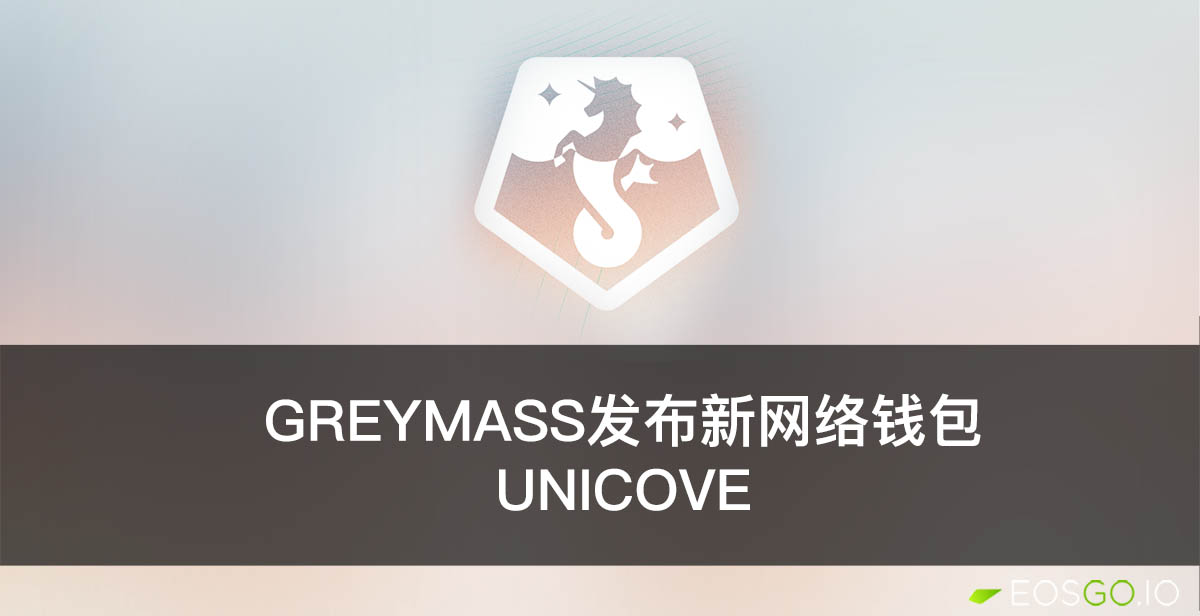 Greymass发布新网络钱包：Unicove