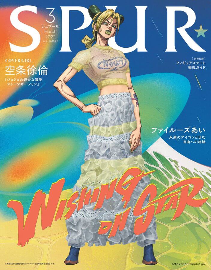 ジョジョ　雑誌　色々　SPUR等 rickgraphics