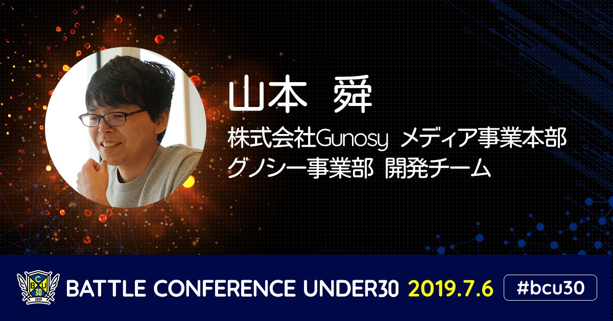 グノシー の新規サービス事情 Battle Conference Under30 19