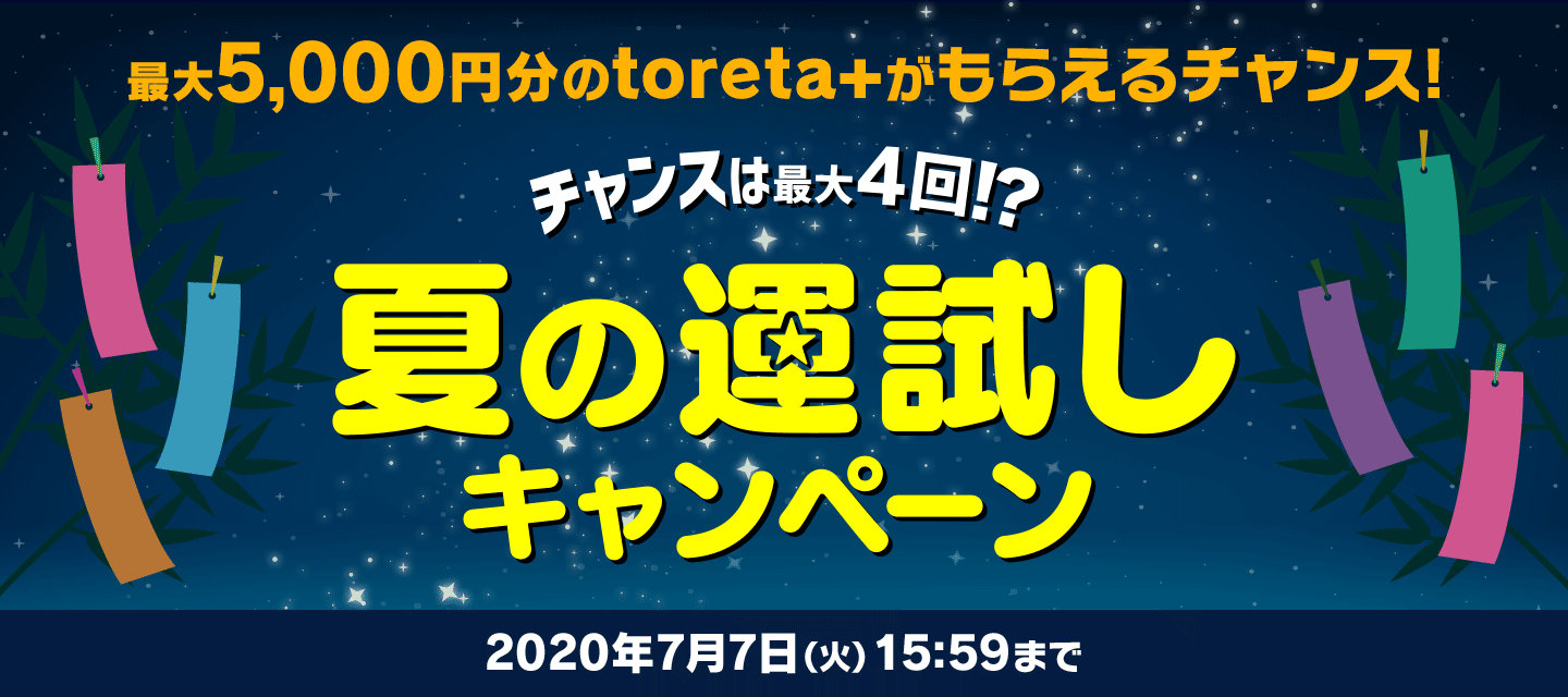 チャンスは最大4回 夏の運試しキャンペーン Dmm百万長者