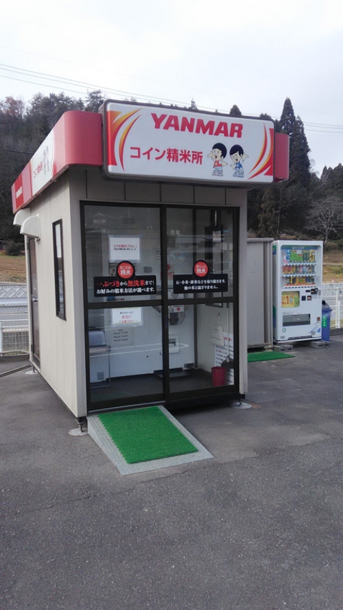 ヤンマーアグリジャパン株式会社 中四国支社 三和支店｜ヤンマーコイン