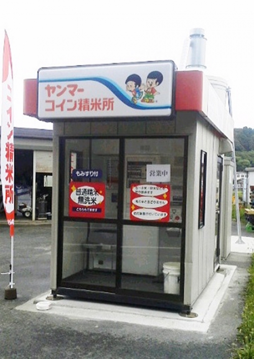 ヤンマーアグリジャパン株式会社 中四国支社 隠岐営業所｜ヤンマー