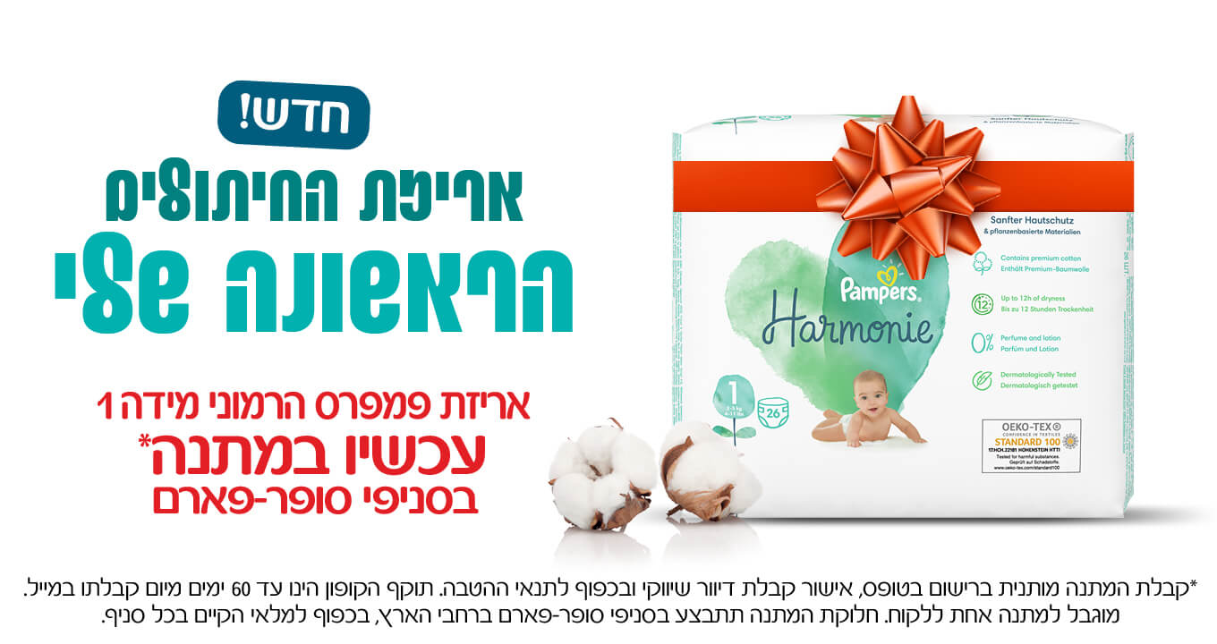 (c) Pampers.co.il