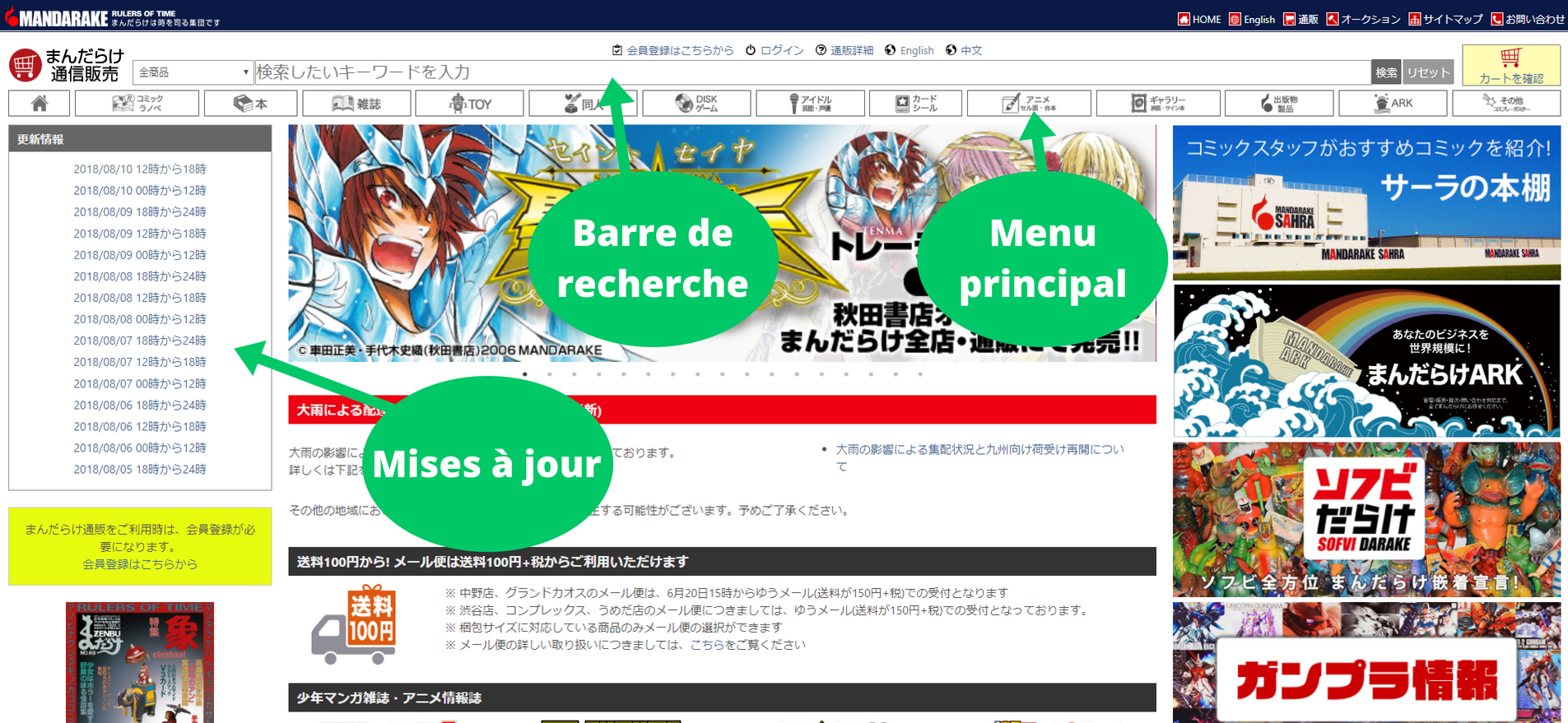 mandarake-accueil