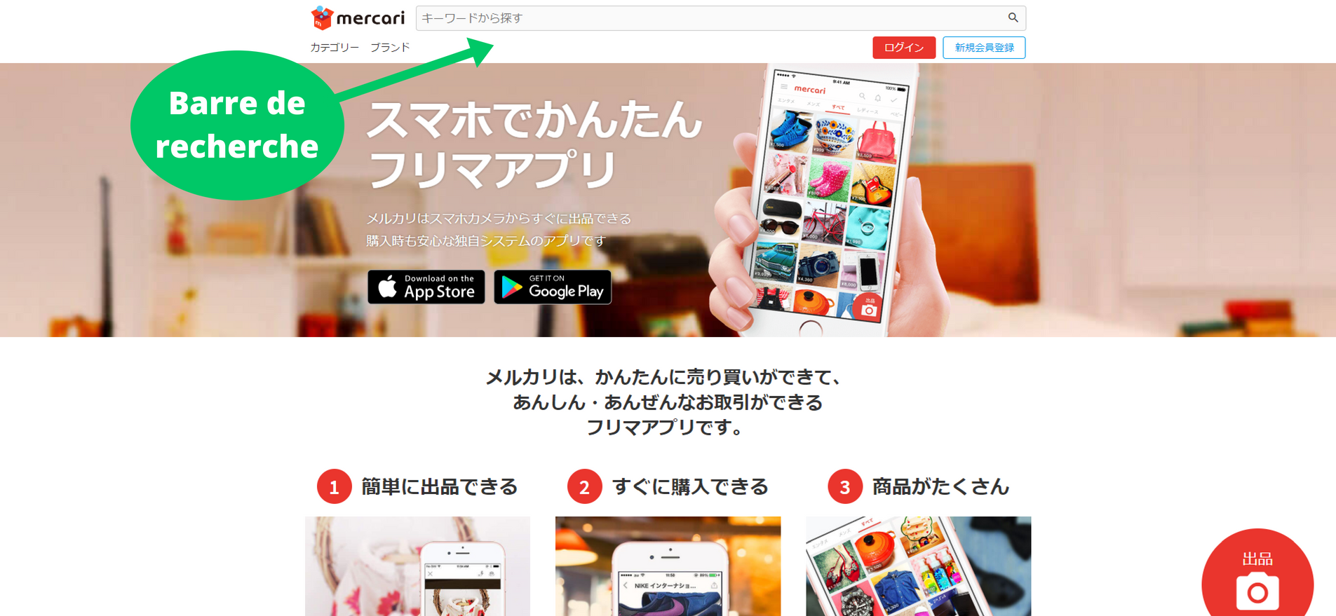 mercari-japan-accueil