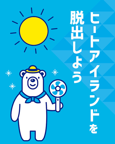 ヒートアイランドを脱出しよう。避暑地でワーケーション。 | Workations(ワーケーションズ)