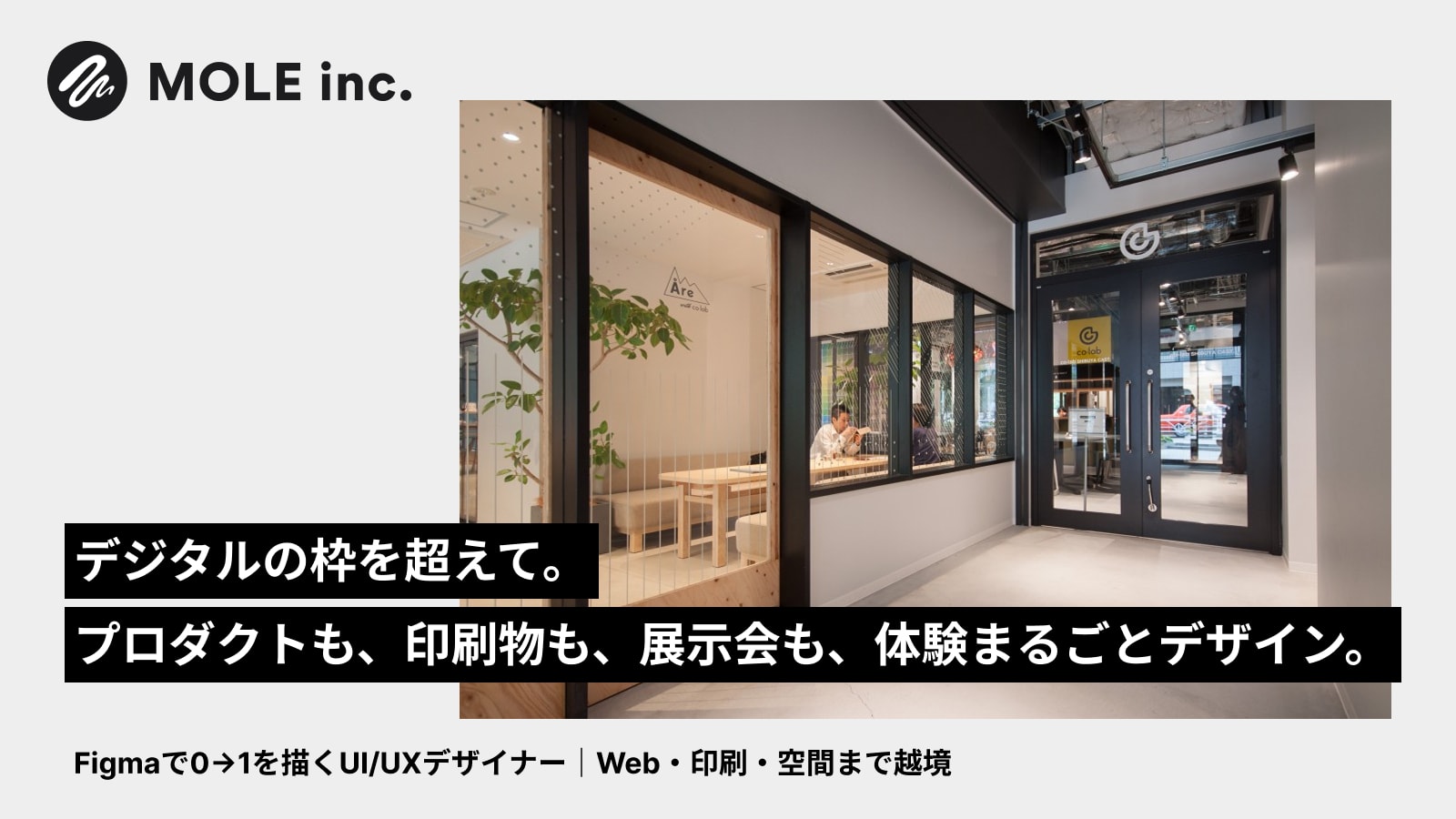 Figmaで0→1を描くUI/UXデザイナー｜Web・印刷・空間まで越境 | Workations（ワーケーションズ）