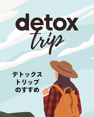 detoxtrip tate | Workations(ワーケーションズ)