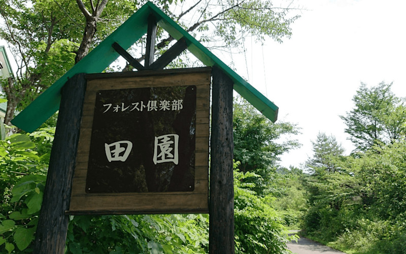 denen 17 | Workations(ワーケーションズ)