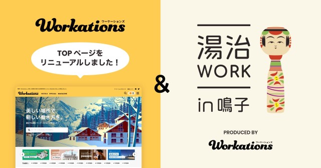 現代湯治xワーケーション「湯治ワーク in 鳴子」をリリース。同時に、Workationsのデザインリニューアルを実施。 | Workations（ワーケーションズ）